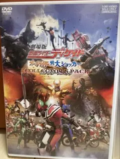 【中古】劇場版 仮面ライダーディケイド オールライダー対大ショッカー コレクターズパック [DVD] DVD／劇場版 仮面ライダーディケイド オールライダー対大ショッカー