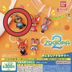 【新品未開封】ズートピア2 めじるしアクセサリー ニブルス