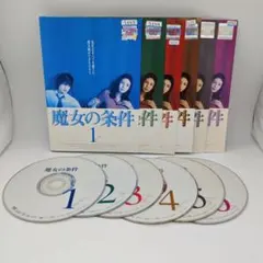 2025年最新】魔女の条件 boxセットの人気アイテム - メルカリ