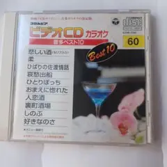 ビデオCD カラオケ ベスト10 COIK-7060