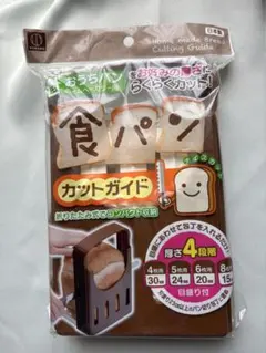 食パンカットガイド 4段階設定 日本製のサムネイル