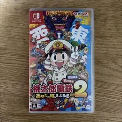 Switch 桃太郎電鉄2 あなたの町も きっとある 東日本編+西日本編