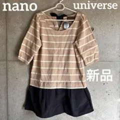 新品未使用タグ付き　ナノユニバース 別注ポボーダーカットソー ワンピース