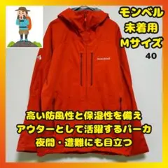 未着用　モンベル　クリマバリア　パーカ　防風　保温　冬　雪　登山　スキー　橙　Ｍ