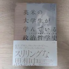 英米の大学生が学んでいる政治哲学史