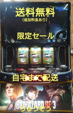 スマスロ実機 バイオハザードRE3 限定セールのサムネイル