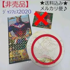 非売品 ヒーローアカデミア ジャンプフェスタ2020 カード シール コースタ