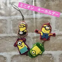 ミニオン　ラバーマスコット　キーホルダー⭐️キーチェーンで好きな種類に交換可
