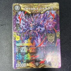CRYMAX ジャオウガ 4枚セット - メルカリ