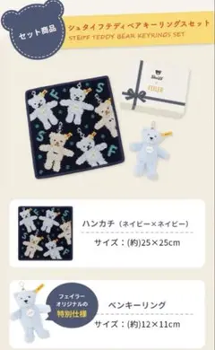 新品未開封 シュタイフテディベアアンドフェイラー公式＆日本橋三越