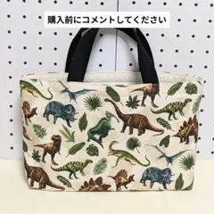 【完成品】1点限定　辞書バッグ　お道具袋　ミニトート　ミニバッグ