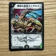 y3091 憤怒の猛将ダイダロス - メルカリ