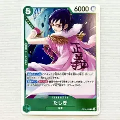 OP14-029 たしぎ Rカード 蒼海の七傑 - メルカリ