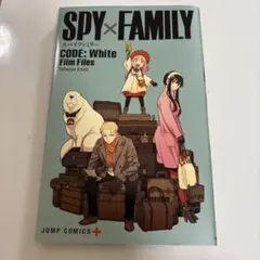 SPY×FAMILY CODE: White Film Files