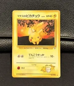 2026年最新】ポケモンカード旧裏ピカチュウの人気アイテム - メルカリ