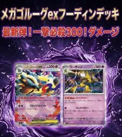 【ポケカ】フーディン 構築済みデッキ 60枚セット ポケカ】フーディン 構築済みデッキ 60枚セット - メルカリ