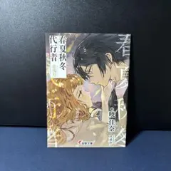 北北西に曇と往け 続の1 入江亜季 直筆サイン本 シュリンク未開封品