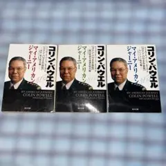 My American Journey Colin Powell - メルカリ