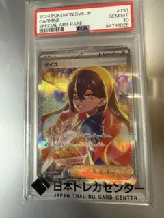 ゼイユ SAR SV6 変幻の仮面 PSA10