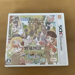 ニンテンドー3DS 牧場物語 3つの里の大切な友だち