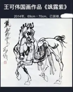 関羽 関公 赤兎馬 人物中国画 三国志の人物 歴史 水墨画 - メルカリ