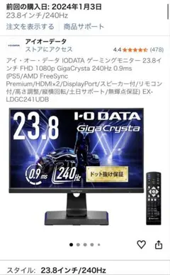 GigaCrysta240Hz 23.8インチEX-LDGC241UDBのサムネイル