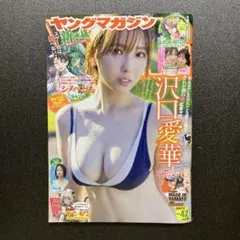週刊ヤングマガジン 42号 沢口愛華 攻殻機動隊 GLITCH WITCH