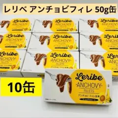 ③ レリベ アンチョビフィレ 50g缶のサムネイル
