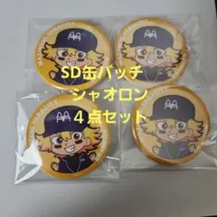 まじめにヤバシティ シャオロン 缶バッジ4つセット - メルカリ