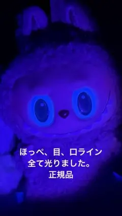 新品 ラブブ マカロン トフィー ぬいぐるみ 公式購入品