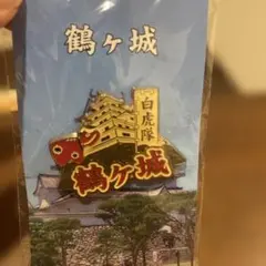 新品未使用　鶴ヶ城　ピンバッチ　　お城　コレクション