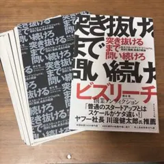 ⭐️裁断済み⭐️突き抜けるまで問い続けろ 巨大スタートアップ「ビジョナル」挫折と奮闘
