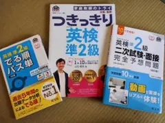 英検準2級対策教材セット（CD付き）