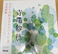 寺尾紗穂　レコード　廃盤 寺尾紗穂『北へ向かう』LP