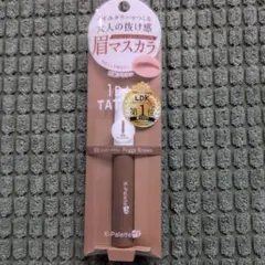 K-Palette ニュアンスブロウマスカラ 03 フォギーブラウンのサムネイル