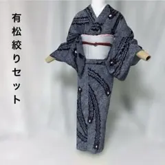 美品 綿 本染浴衣 有松絞り 総絞り 159裄67 クモ絞り 濃紺 赤 黄色 星