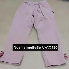 Noeil aimeBeBe サイズ130