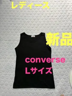 CONVERSE レディース タンクトップ Lサイズ 新品のサムネイル