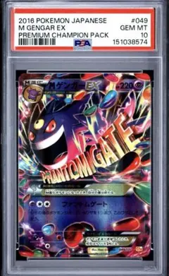 2026年最新】mゲンガーex プロモ psa10の人気アイテム - メルカリ