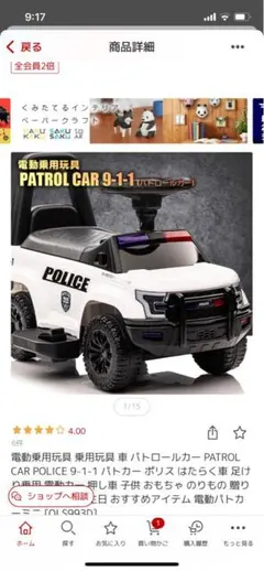 乗用玩具 パトカー