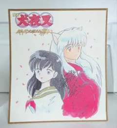 2025年最新】犬夜叉 色紙の人気アイテム - メルカリ