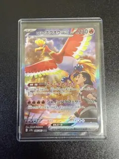 ヒビキのホウオウex SAR スカーレット&バイオレット 強化拡張パック