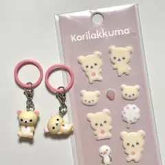 【匿名】コリラックマ めじるしマスコットチャーム もこもこシール 3点セット