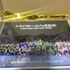 2026年最新】トライストーン大運動会の人気アイテム - メルカリ