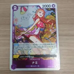 ナミ　PRB02-012 R