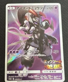 ポケモンカードプロモ　アーマードミュウツー 微傷あり