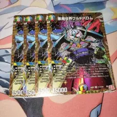 悪魔世界ワルドバロム　シークレット　4枚