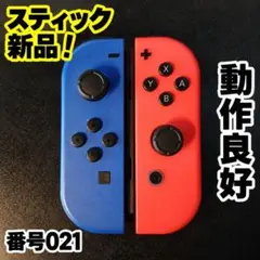 Switch Joy-Con ブルー・ネオンレッド左右セット【021】