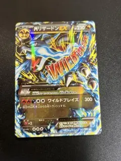 MリザードンEX RR XY 拡張パック「ワイルドブレイズ」 キラ 055/0