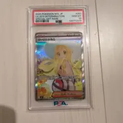 リーリエの決心 SAR MEGA 拡張パック メガブレイブ キラ PSA10 - メルカリ